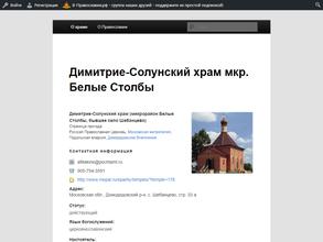 Димитрие-Солунский храм