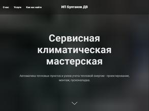 Компания по автоматике тепловых пунктов