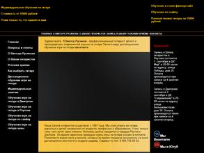 Школа Виктора Русинова