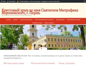 Архиерейское Подворье крестового храма Святителя Митрофана Воронежского