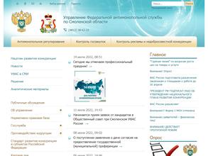 Управление Федеральной антимонопольной службы по Смоленской области