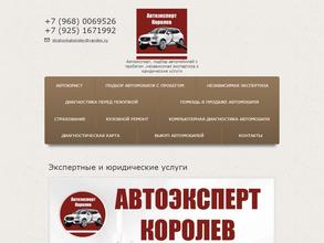 АвтоЭксперт