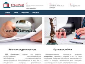 СУДЭКСПЕРТ