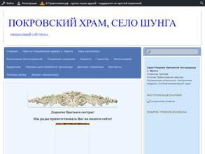 Церковь Покров Пресвятой Богородицы