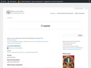 Храм в честь святителя Николая Чудотворца