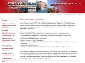 Теплоэнерго