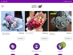 Территория Цветов