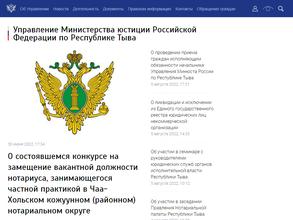 Управление Минюста России по Республике Тыва