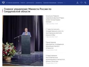 Главное управление Министерства юстиции РФ по Свердловской области