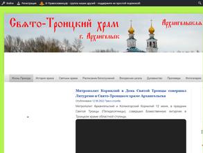 Свято-Троицкий храм