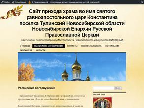 Храм во имя святого равноапостольного царя Константина