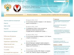 Управление Федеральной антимонопольной службы по Удмуртской Республике