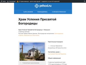Храм Успения Пресвятой Богородицы г. Камышин