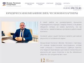 Велиев, Чесноков и партнёры