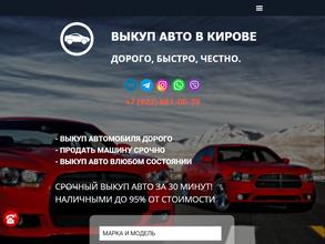Компания по выкупу автомобилей