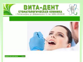 Вита-Дент в Ростов-на-Дону