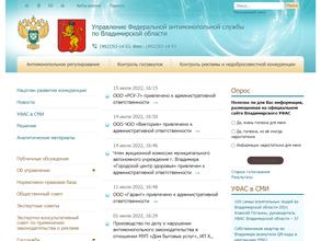 Управление Федеральной антимонопольной службы по Владимирской области