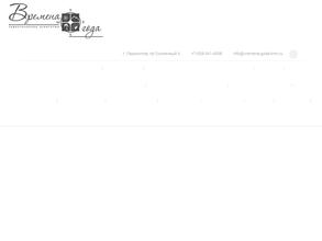 Времена Года