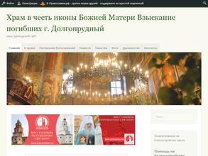 Храм Взыскания погибших Божьей Матери