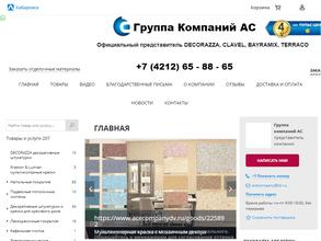 Группа компаний АС