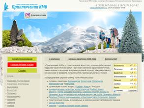 Приключения кмв