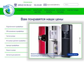 Аква Саратов