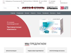 Автостиль-ДВ