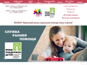 Кировский центр социальной помощи семье и детям в Киров