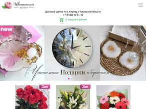 Цветочный дворик