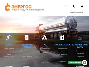 Энергос