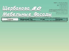 Фабрика мебельных фасадов
