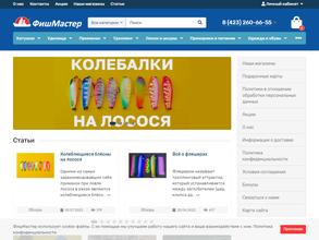 ФишМастер