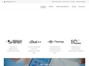 Гарант-Сервис