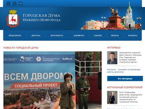 Городская Дума г. Нижнего Новгорода