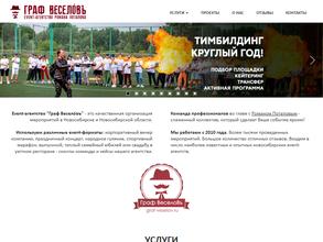 Граф Веселовъ