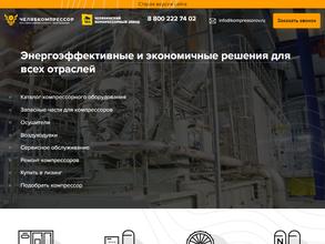 Челябкомпрессор