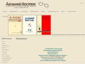 Дальний Восток