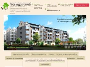 Проектдомстрой