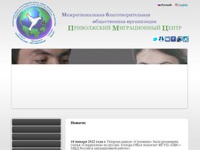 Приволжский миграционный центр