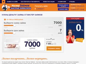 Мистер Займов