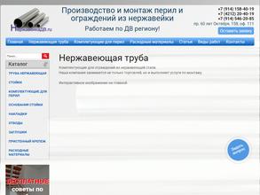 НержавейкаДВ.ру