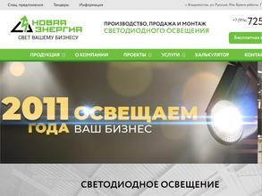 Новая Энергия