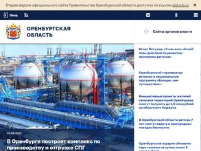 Отдел по работе с обращениями граждан аппарата Губернатора и Правительства Оренбургской области