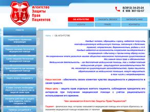Агентство защиты прав пациентов в Омск