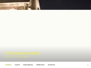 Компания по производству и укладке тротуарной плитки