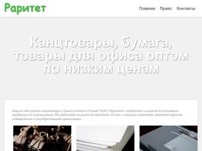 РАРИТЕТ-Псков