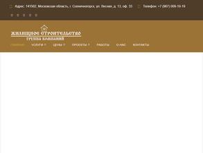 Жилищное строительство