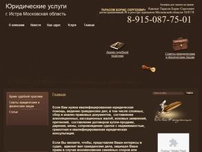 Адвокатский кабинет Тарасова Б.С.