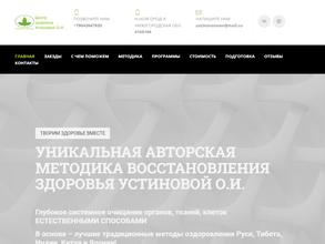 Практикум здоровья Устиновой О.И.