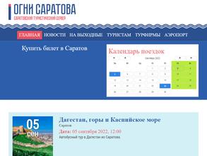 Огни Саратова